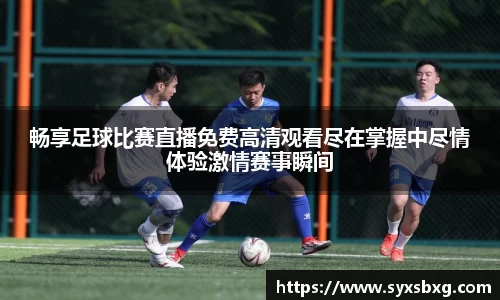 谈球吧官网